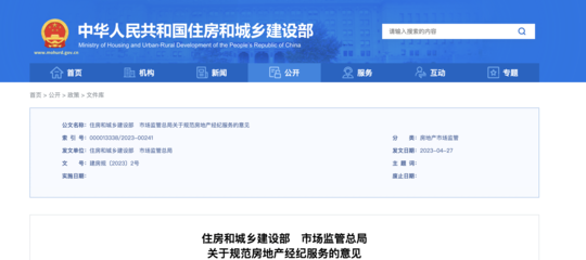「建议合理降低中介费」 一场买卖双方的呼声与变革博弈