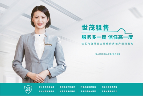 上市两周年 | 世茂服务 重塑房地产生态，以物业+生活深耕一刻钟便民生活圈——房地产经纪服务的价值重构