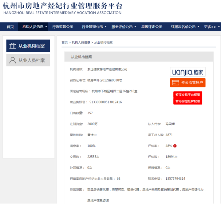 链家杭州风波 德佑“黑名单”事件引发暂停从业，房地产经纪行业再敲警钟