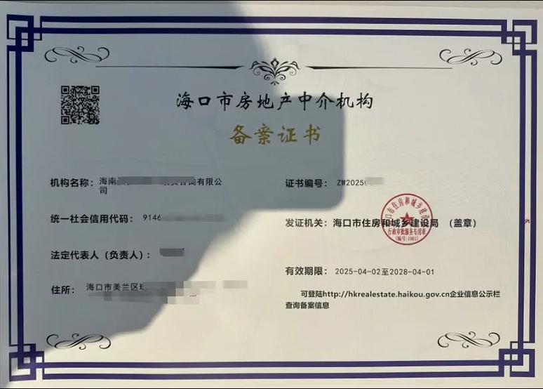海口房地产中介机构备案证办理.海南房产经纪机构备案证办理